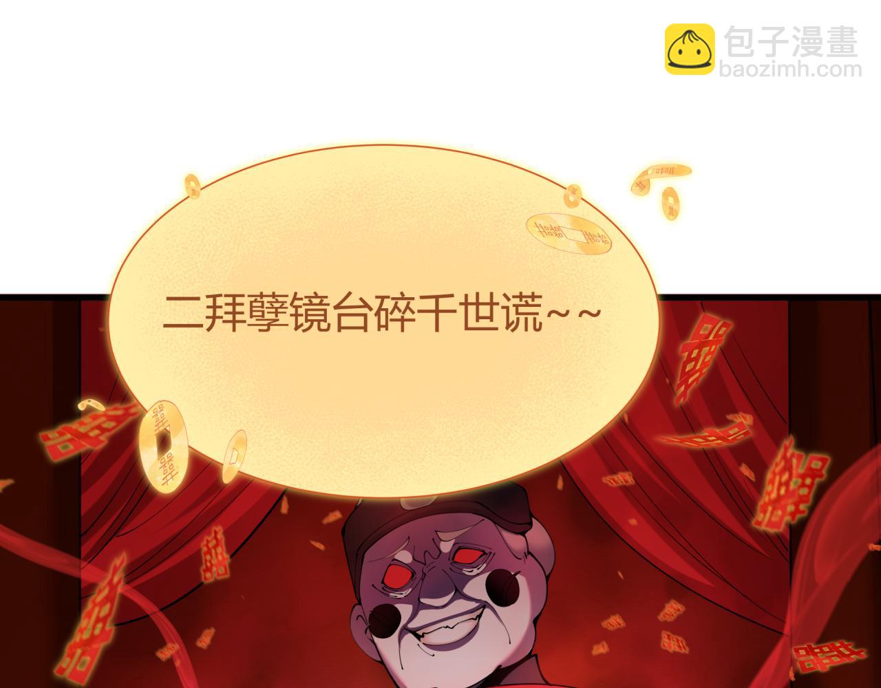 全球詭異時代 - 第452話 扶桑篇-三拜骷髏涼！(1/4) - 2