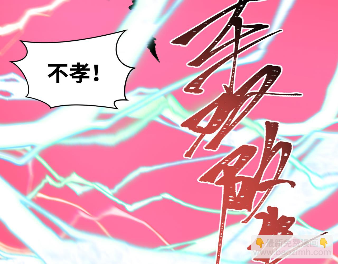 全球詭異時代 - 第452話 扶桑篇-三拜骷髏涼！(2/4) - 1