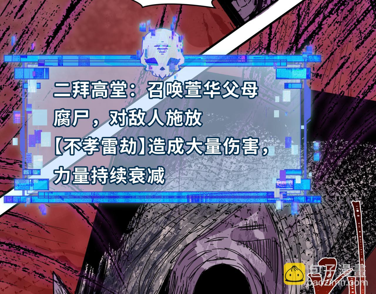 全球詭異時代 - 第452話 扶桑篇-三拜骷髏涼！(2/4) - 3