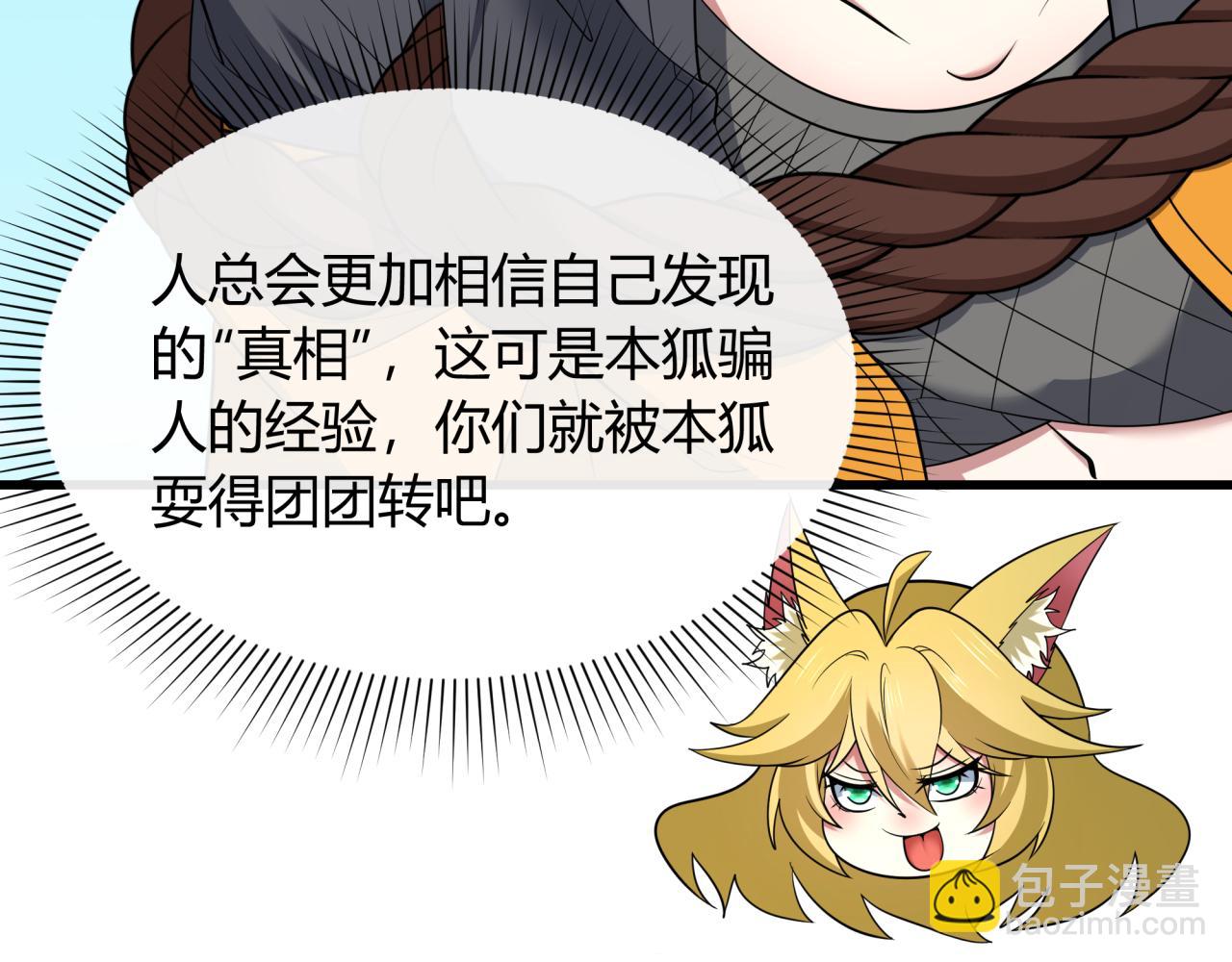 全球詭異時代 - 第456話 扶桑篇-狐妖開演！(3/4) - 2