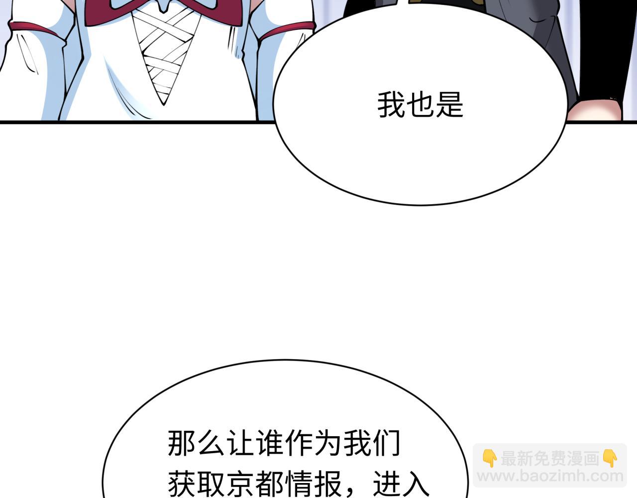 全球詭異時代 - 第456話 扶桑篇-狐妖開演！(3/4) - 3