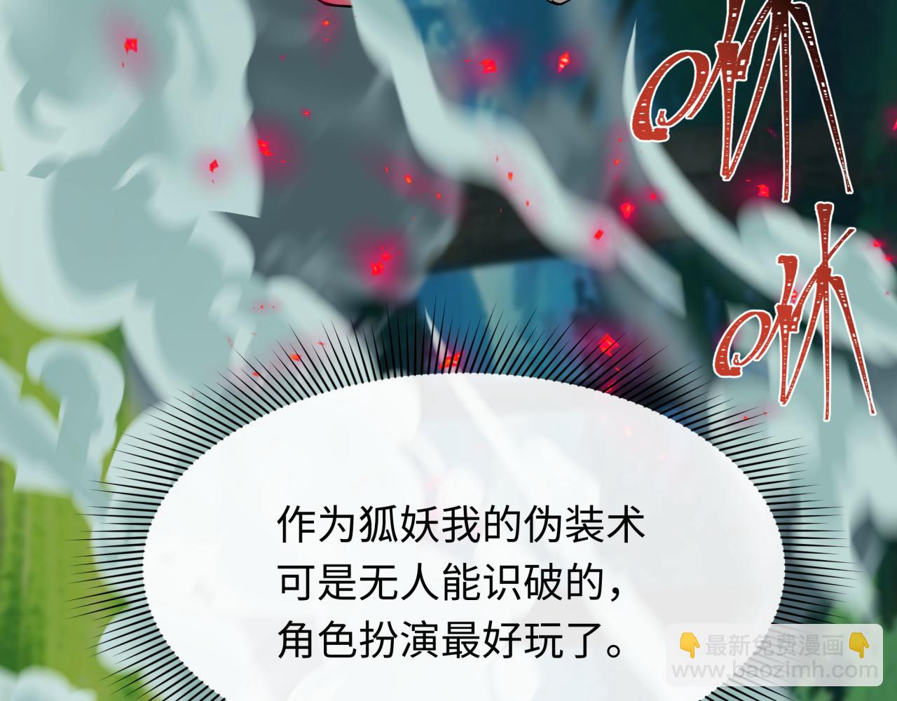 全球詭異時代 - 第456話 扶桑篇-狐妖開演！(1/4) - 3