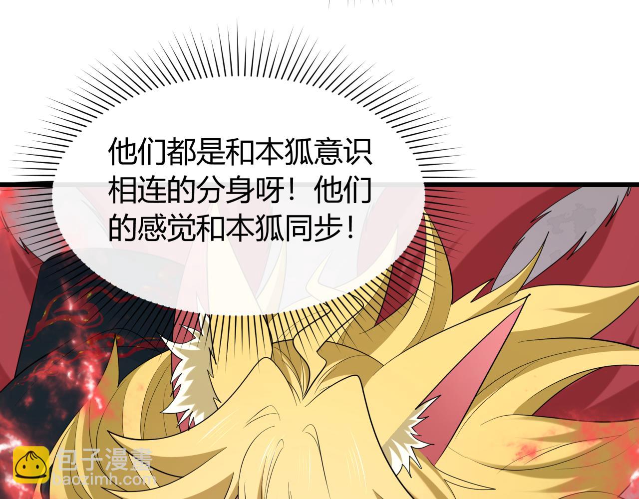 全球詭異時代 - 第456話 扶桑篇-狐妖開演！(2/4) - 8