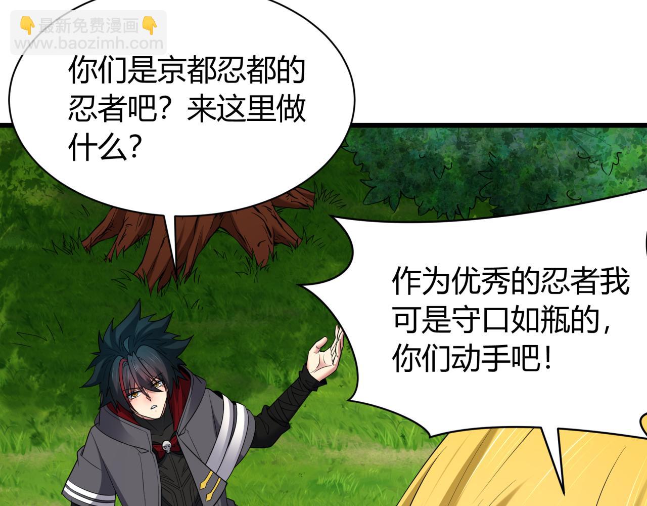 全球詭異時代 - 第456話 扶桑篇-狐妖開演！(2/4) - 3