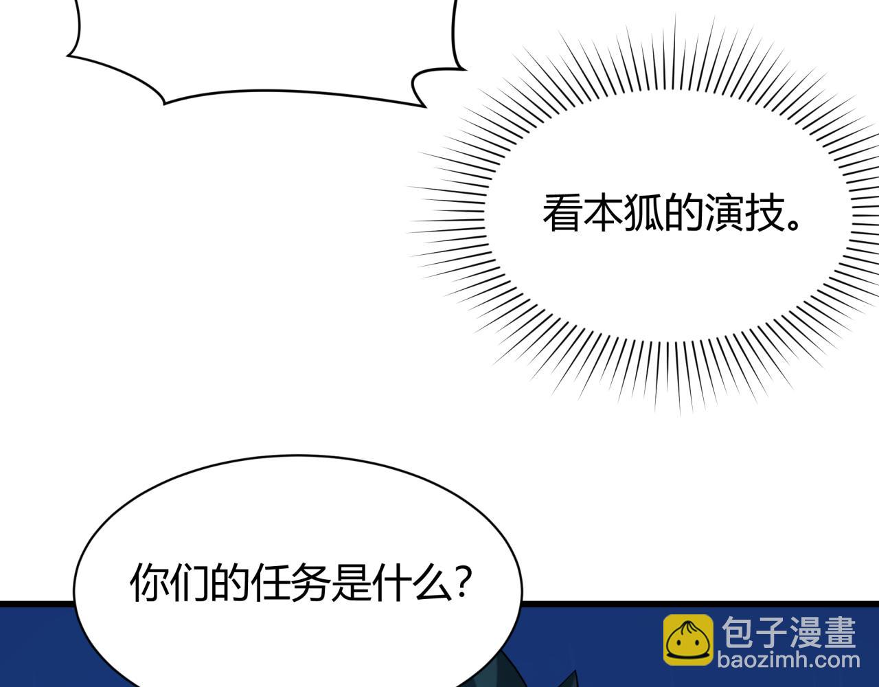 全球詭異時代 - 第456話 扶桑篇-狐妖開演！(2/4) - 5