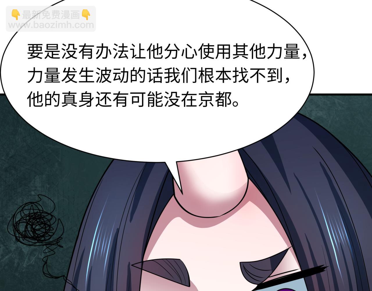 全球詭異時代 - 第458話 扶桑篇-京都重演！(3/3) - 5