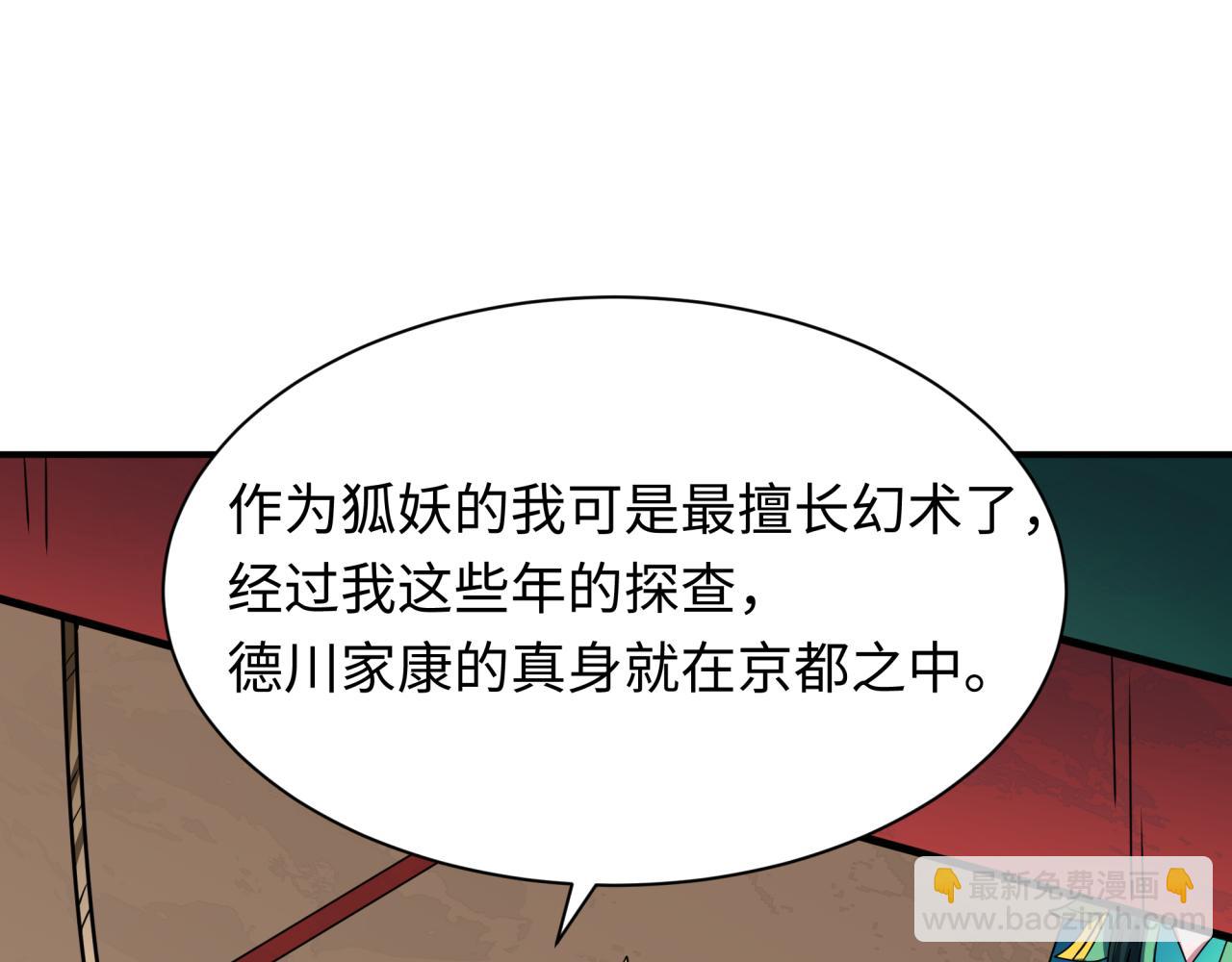 全球詭異時代 - 第458話 扶桑篇-京都重演！(3/3) - 1