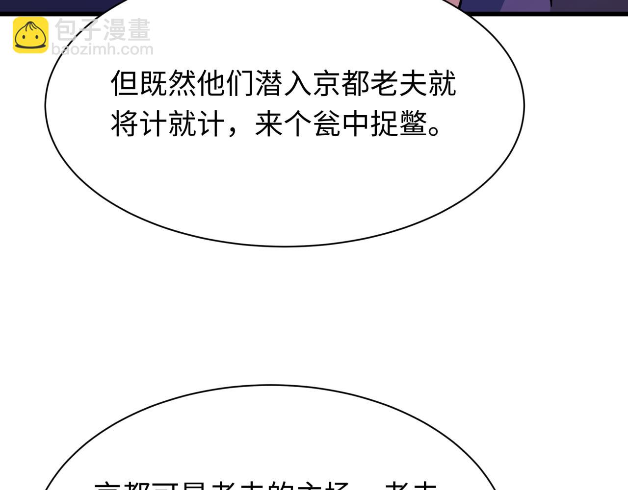 全球詭異時代 - 第458話 扶桑篇-京都重演！(1/3) - 6