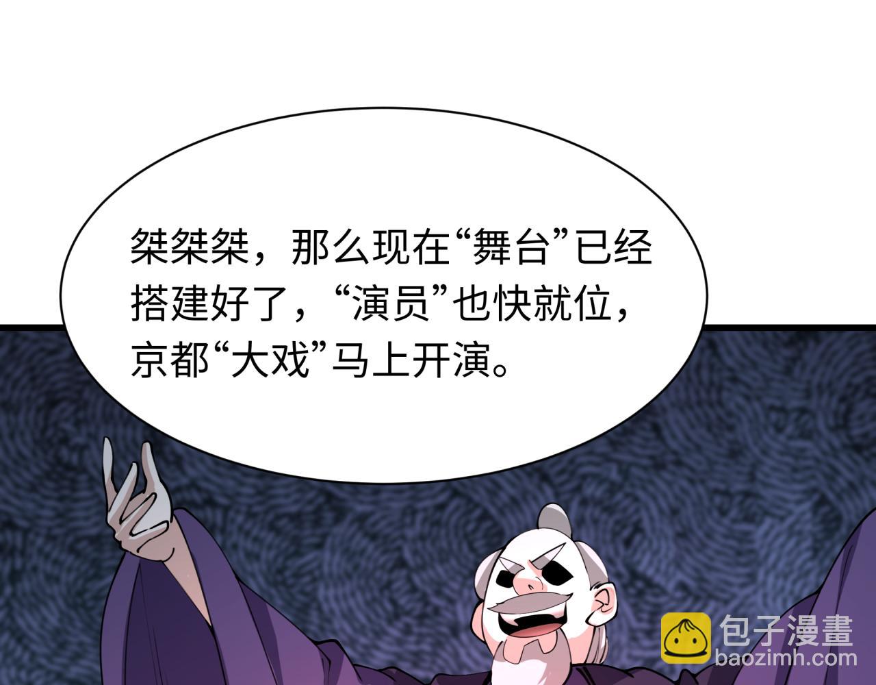 全球詭異時代 - 第458話 扶桑篇-京都重演！(1/3) - 3