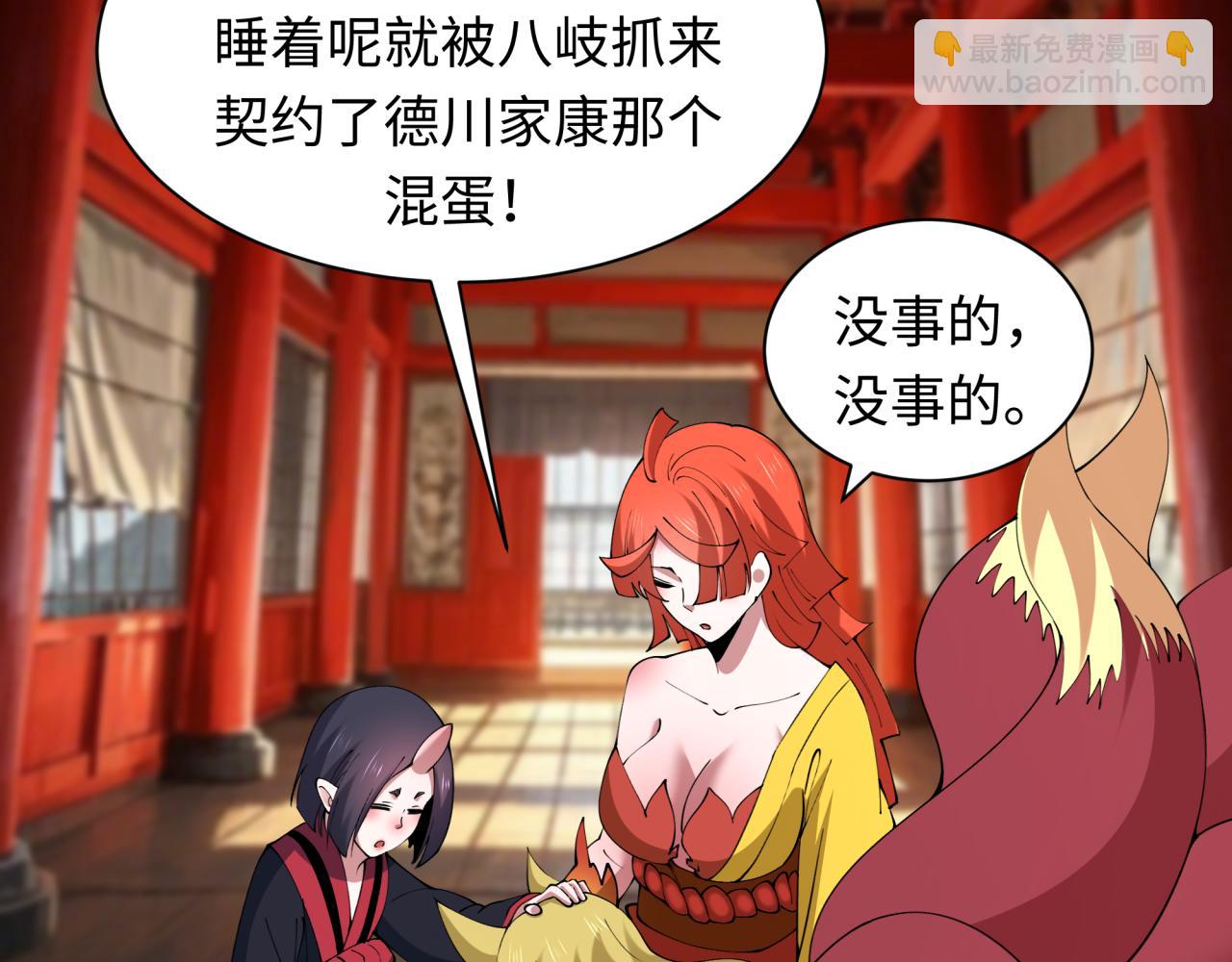 全球詭異時代 - 第458話 扶桑篇-京都重演！(2/3) - 8