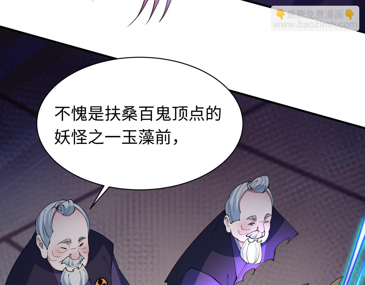 全球詭異時代 - 第458話 扶桑篇-京都重演！(2/3) - 3