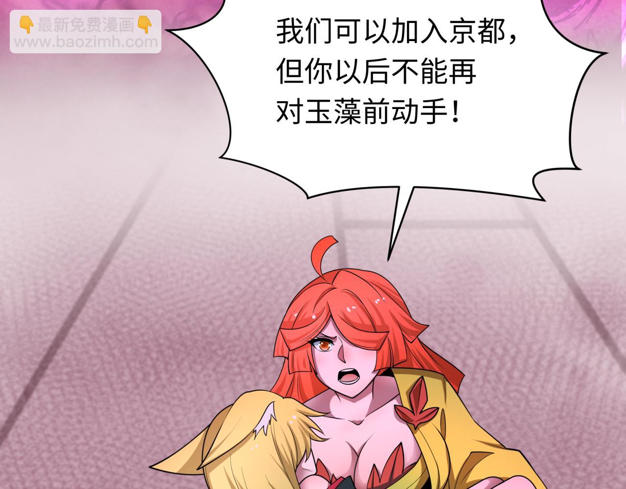 全球詭異時代 - 第458話 扶桑篇-京都重演！(2/3) - 4