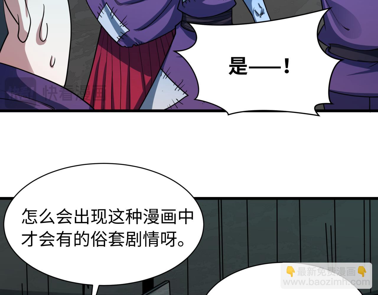 全球詭異時代 - 第461話 扶桑篇-忍者學生會，就這！(3/3) - 3