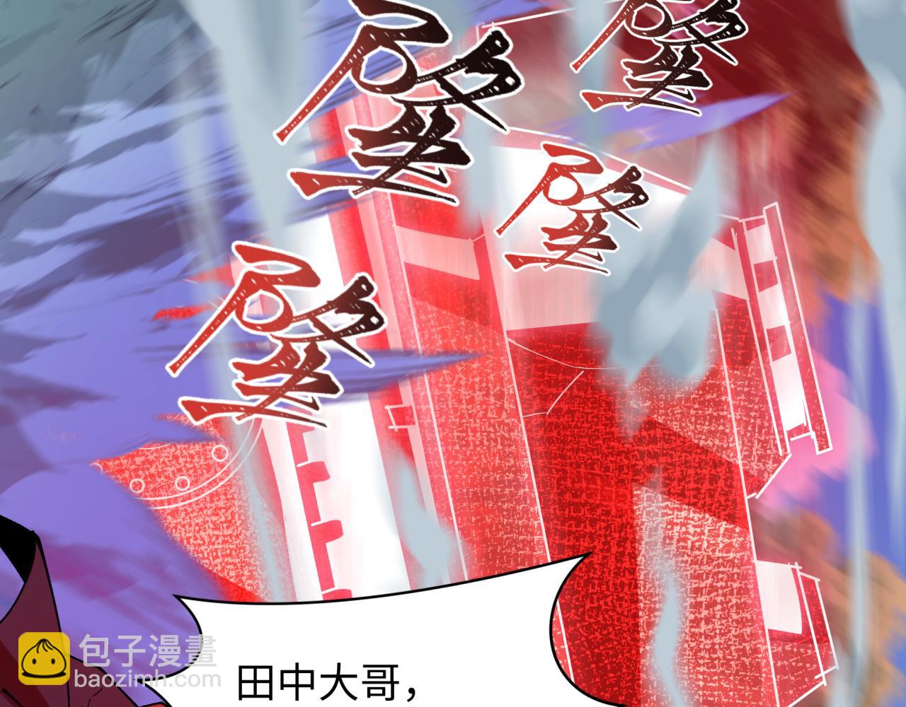 全球詭異時代 - 第464話 扶桑篇-千分之一的力量！(4/4) - 1