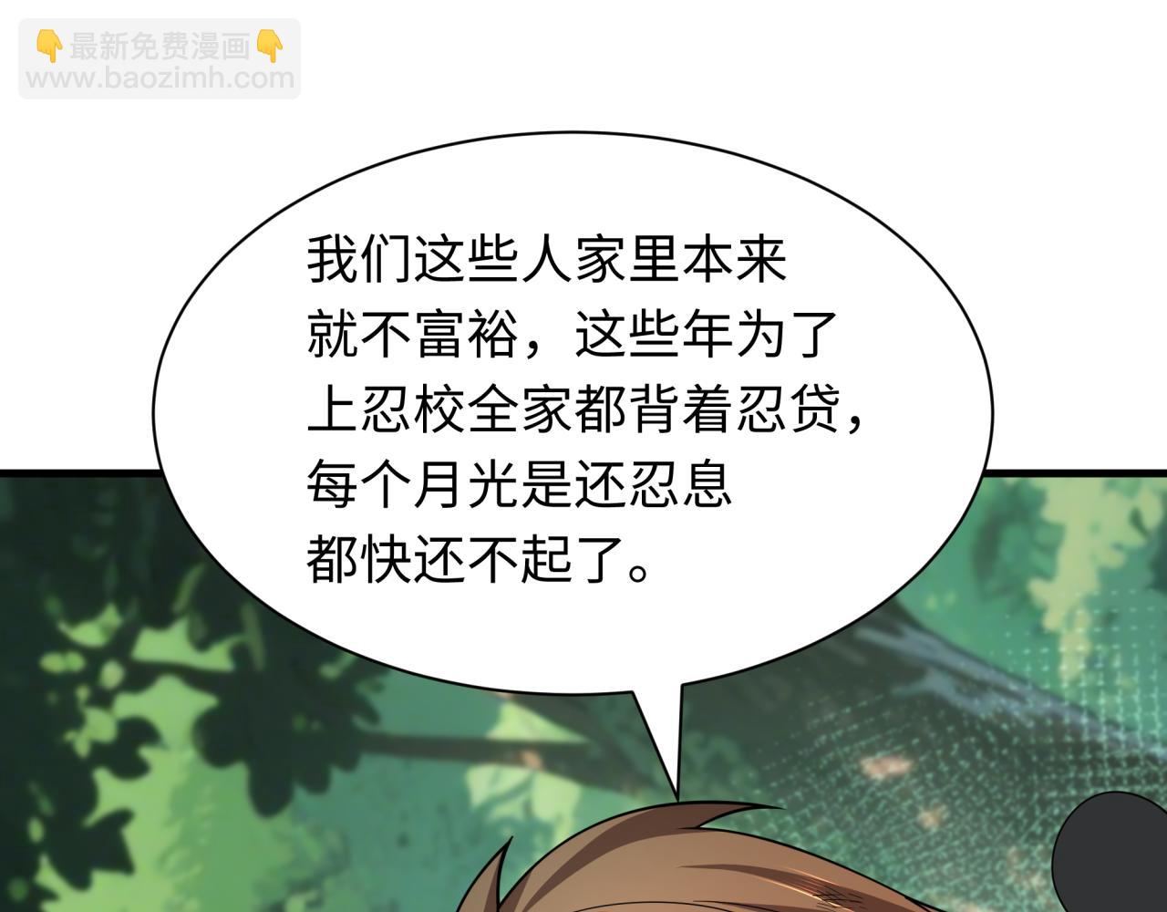 全球詭異時代 - 第464話 扶桑篇-千分之一的力量！(2/4) - 8