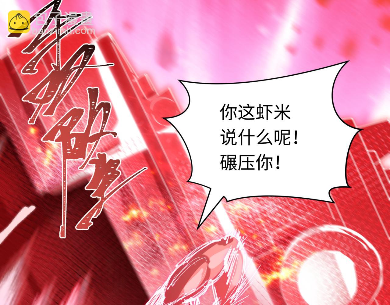 全球詭異時代 - 第464話 扶桑篇-千分之一的力量！(2/4) - 8