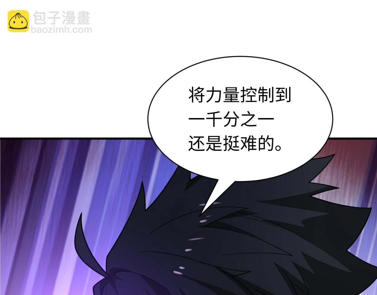 全球詭異時代 - 第464話 扶桑篇-千分之一的力量！(2/4) - 4