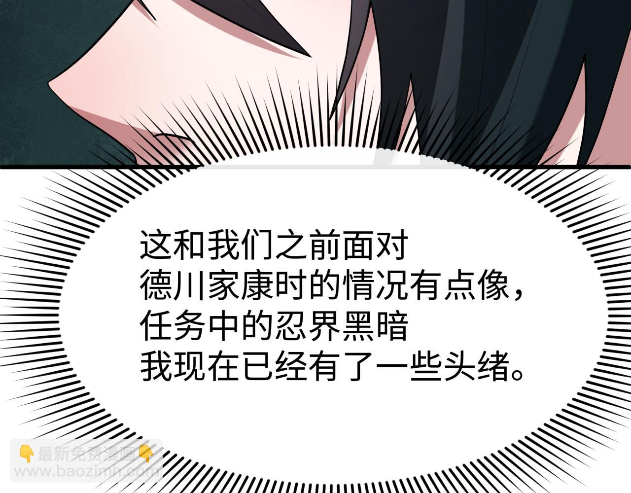 全球詭異時代 - 第466話 扶桑篇-忍界黑暗！(3/4) - 6
