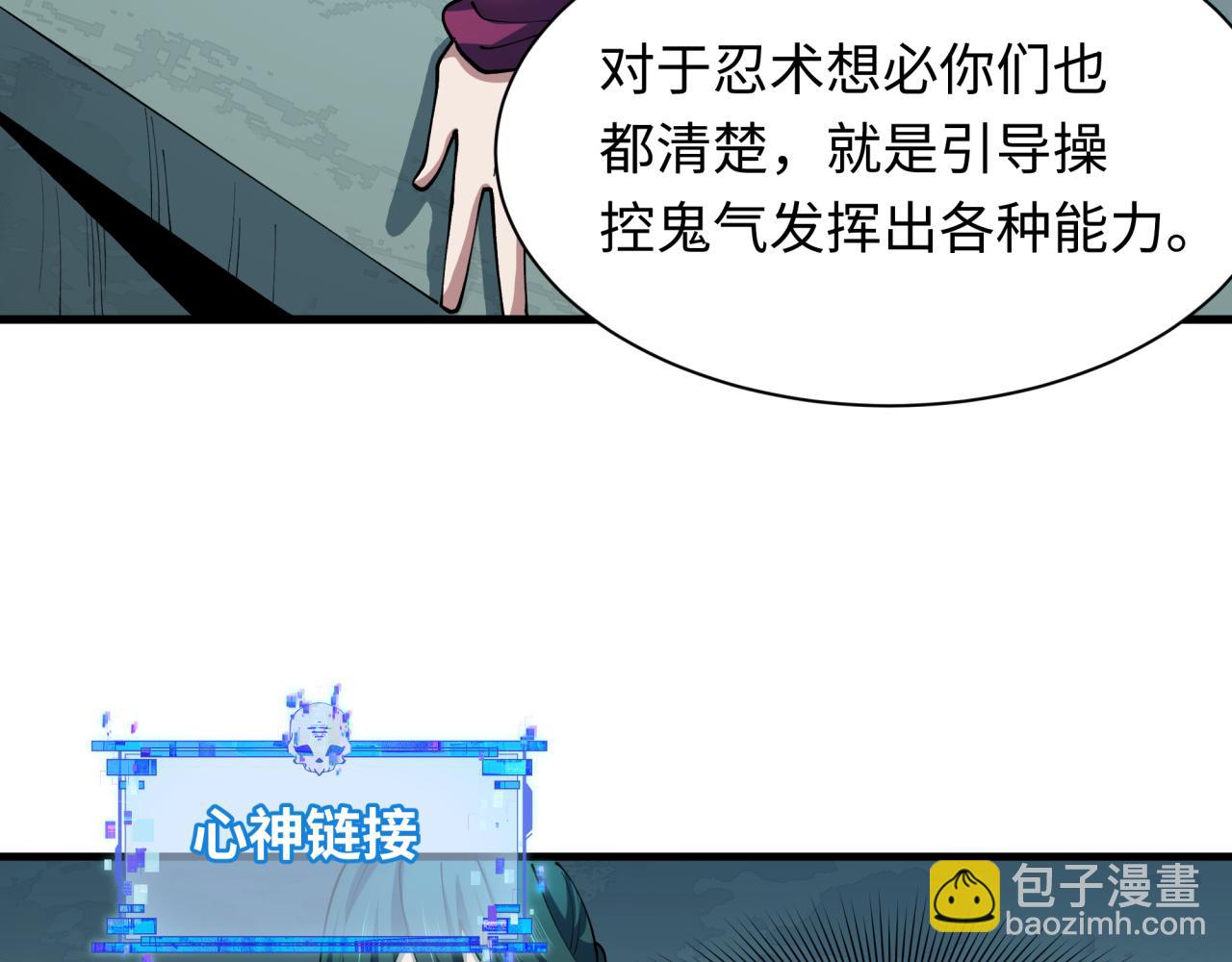 全球詭異時代 - 第466話 扶桑篇-忍界黑暗！(4/4) - 1