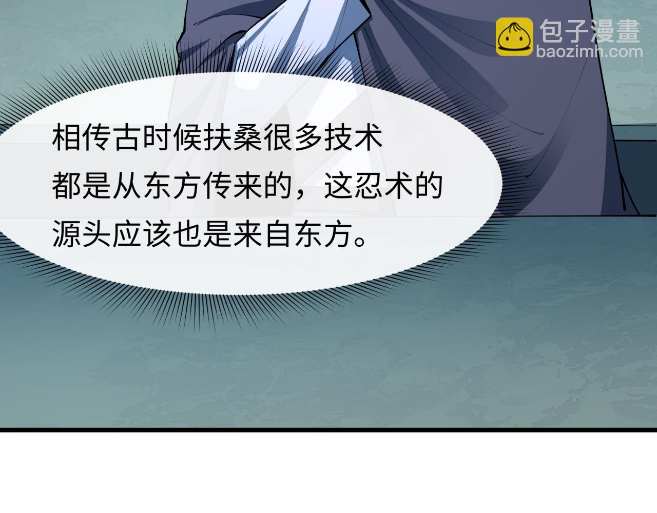 全球詭異時代 - 第466話 扶桑篇-忍界黑暗！(4/4) - 3