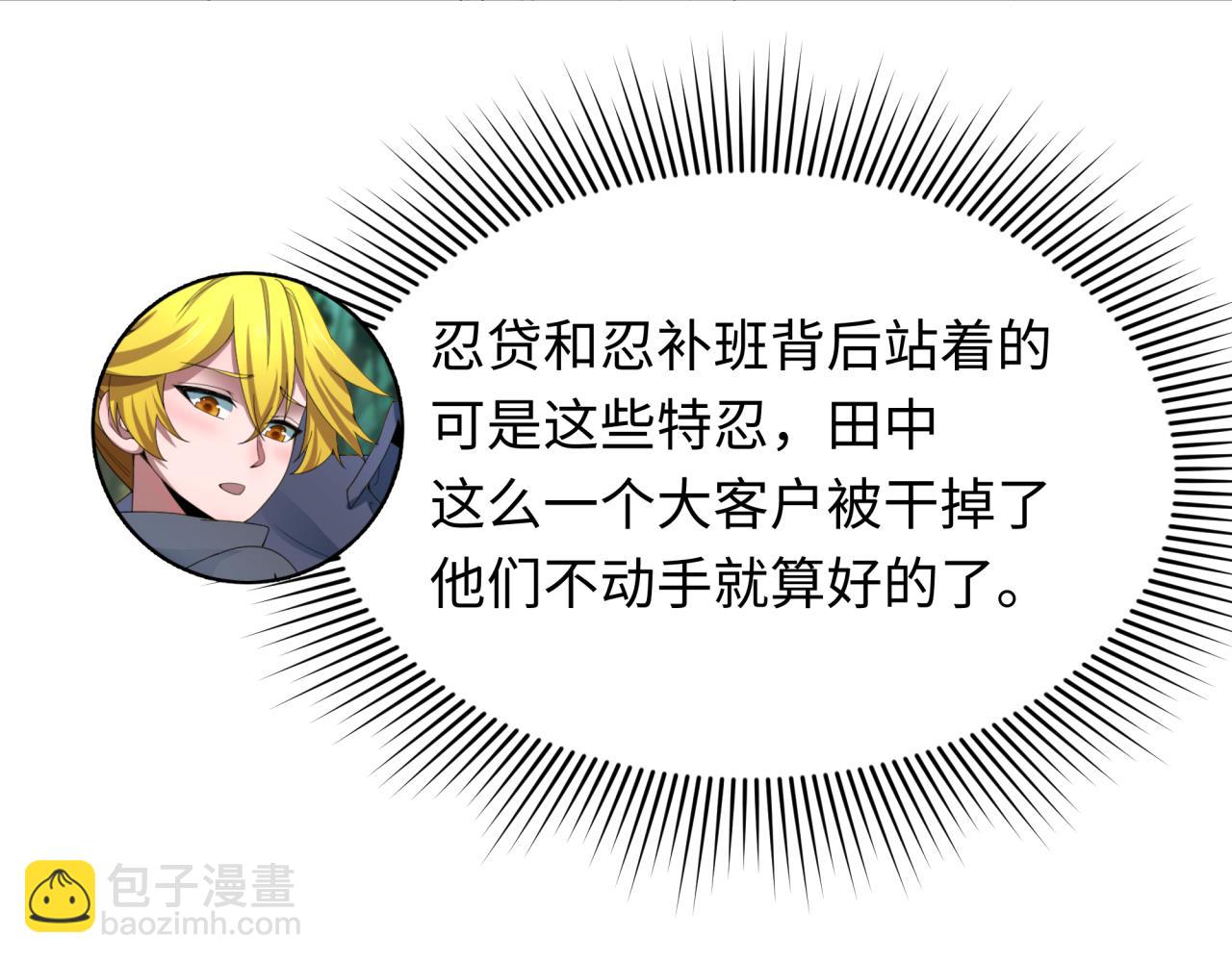 全球詭異時代 - 第466話 扶桑篇-忍界黑暗！(1/4) - 1