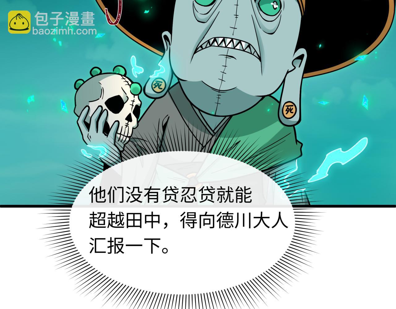 全球詭異時代 - 第466話 扶桑篇-忍界黑暗！(1/4) - 3