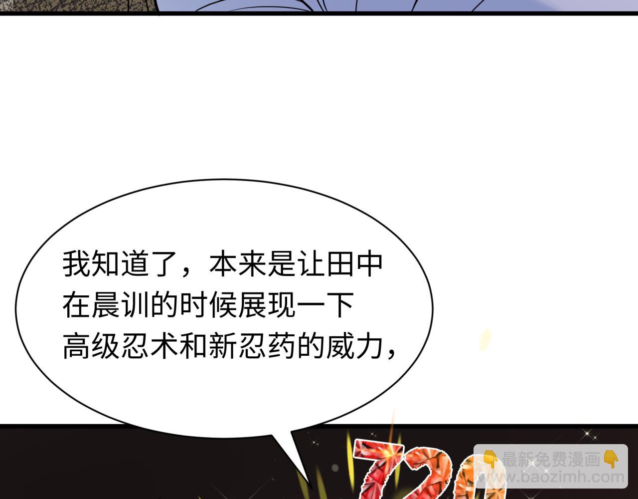 全球詭異時代 - 第466話 扶桑篇-忍界黑暗！(2/4) - 7