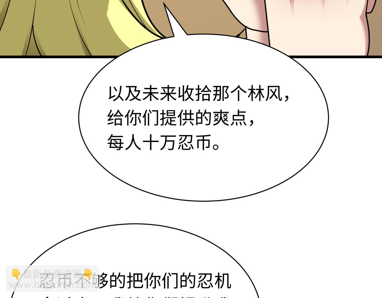 全球詭異時代 - 第466話 扶桑篇-忍界黑暗！(2/4) - 8