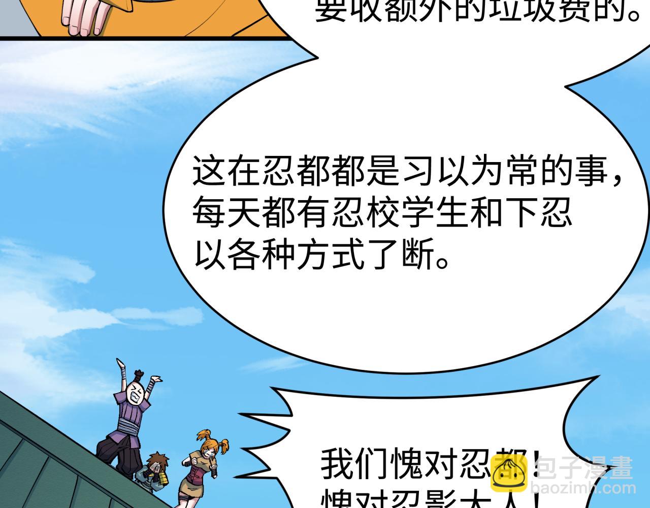 全球詭異時代 - 第466話 扶桑篇-忍界黑暗！(2/4) - 2