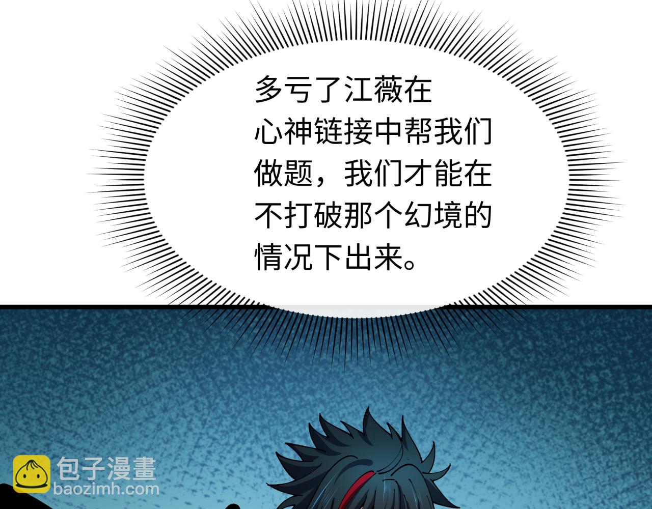 全球詭異時代 - 第468話 扶桑篇-文體之戰！(3/5) - 5