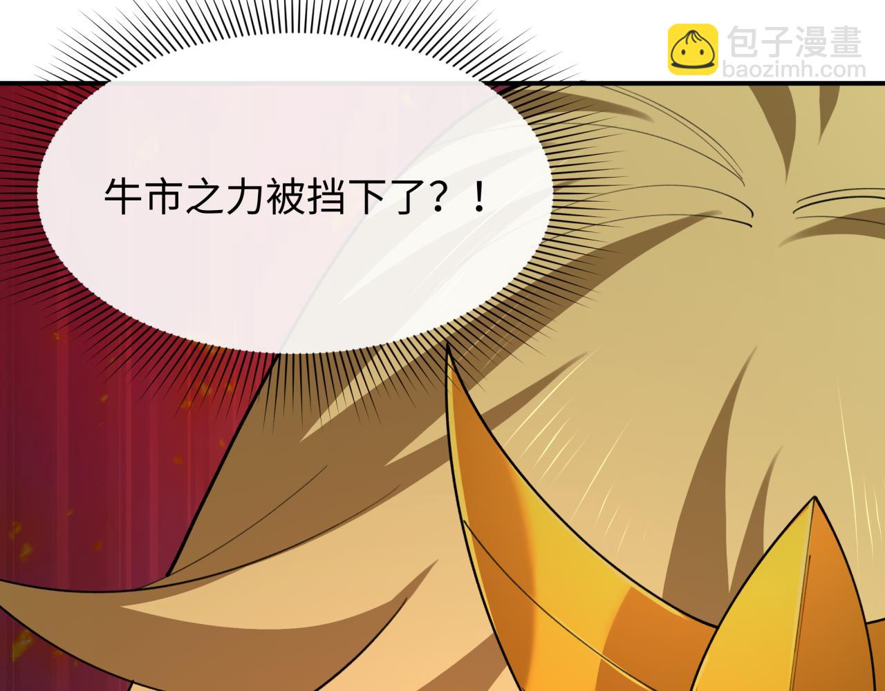 全球詭異時代 - 第470話 扶桑篇-牛市降臨！(3/4) - 3