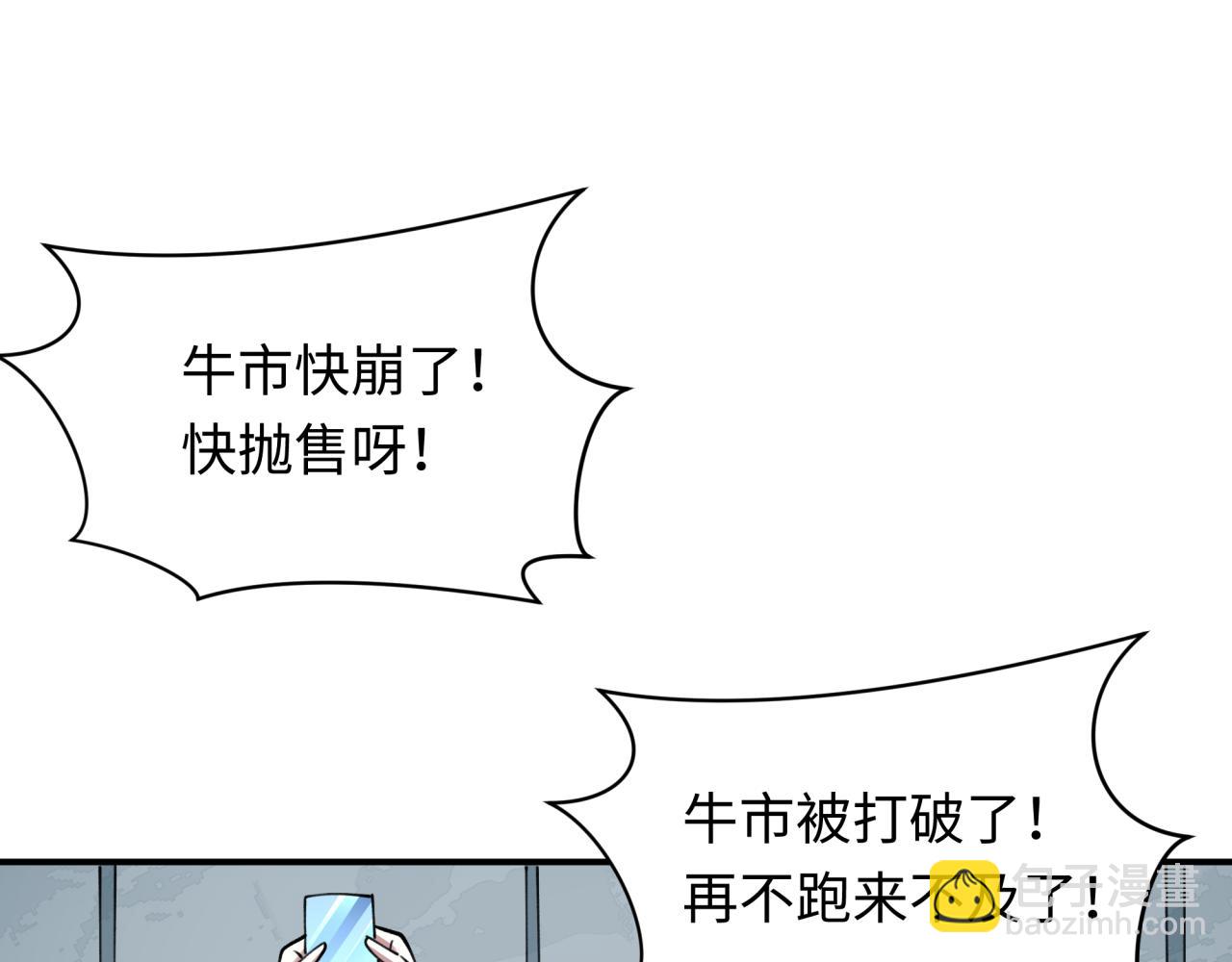 全球詭異時代 - 第470話 扶桑篇-牛市降臨！(3/4) - 5