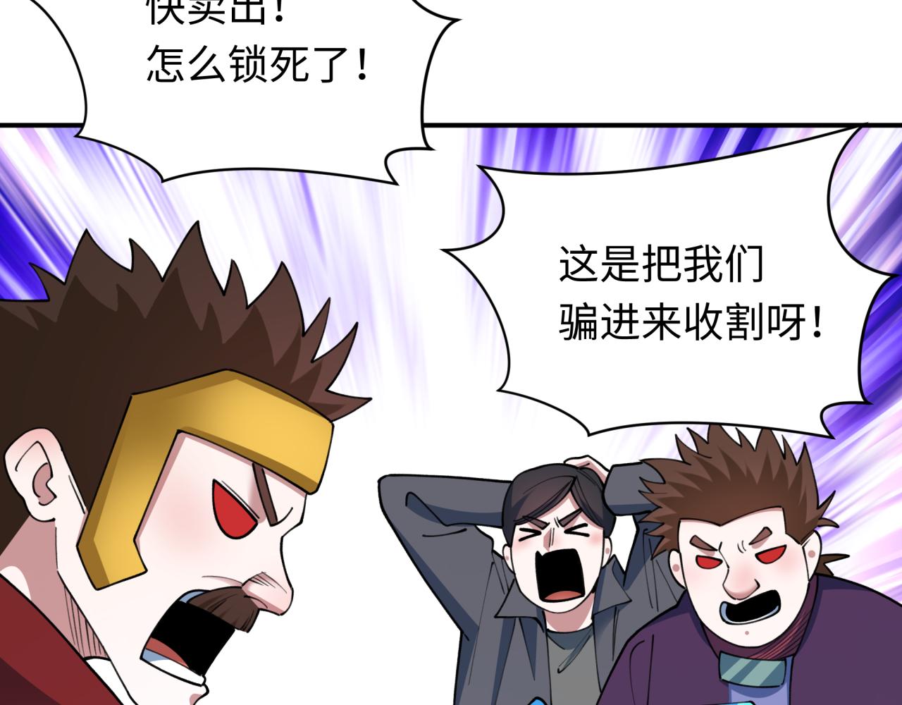 全球詭異時代 - 第470話 扶桑篇-牛市降臨！(3/4) - 8