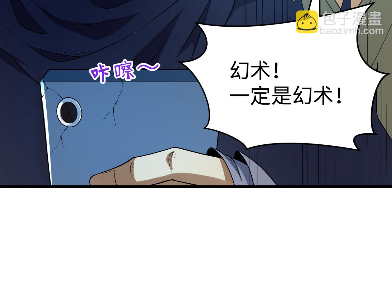 全球詭異時代 - 第470話 扶桑篇-牛市降臨！(2/4) - 2