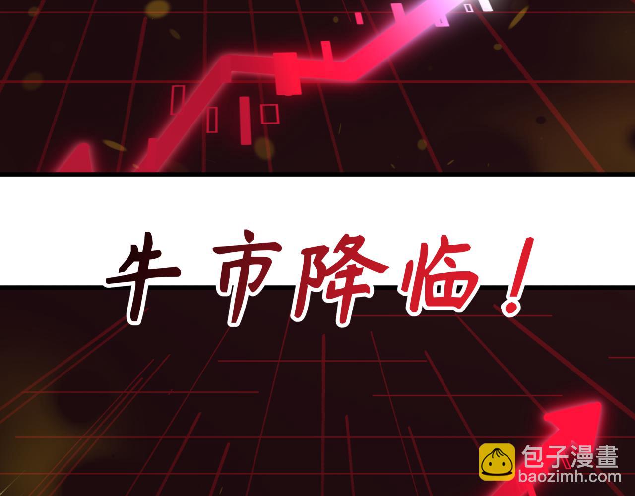 全球詭異時代 - 第470話 扶桑篇-牛市降臨！(2/4) - 3