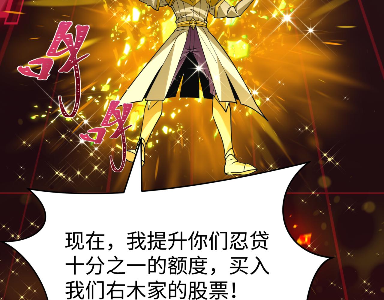 全球詭異時代 - 第470話 扶桑篇-牛市降臨！(2/4) - 5