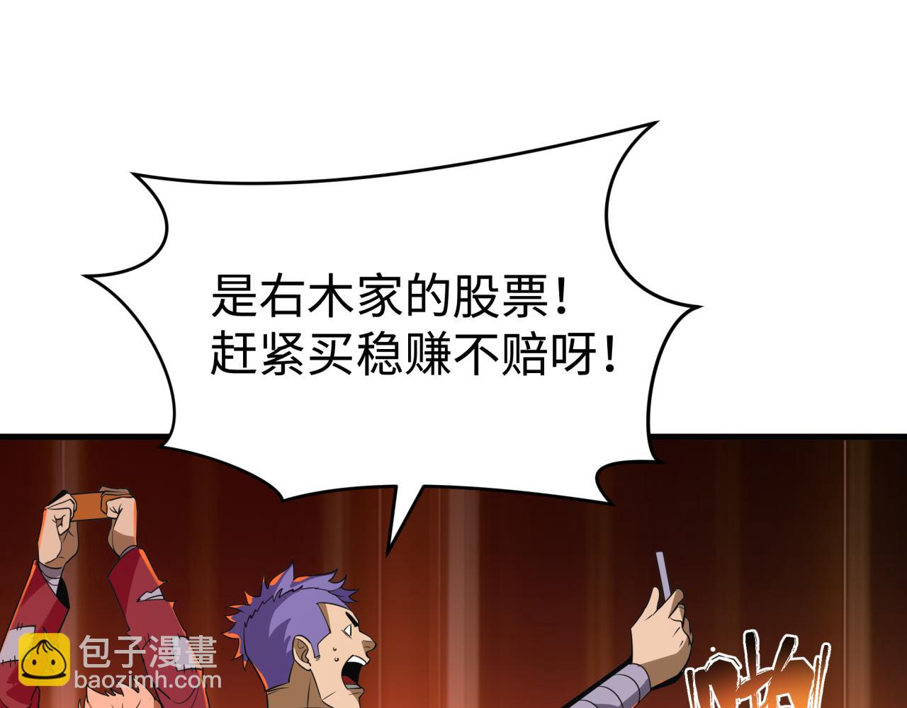 全球詭異時代 - 第470話 扶桑篇-牛市降臨！(2/4) - 8