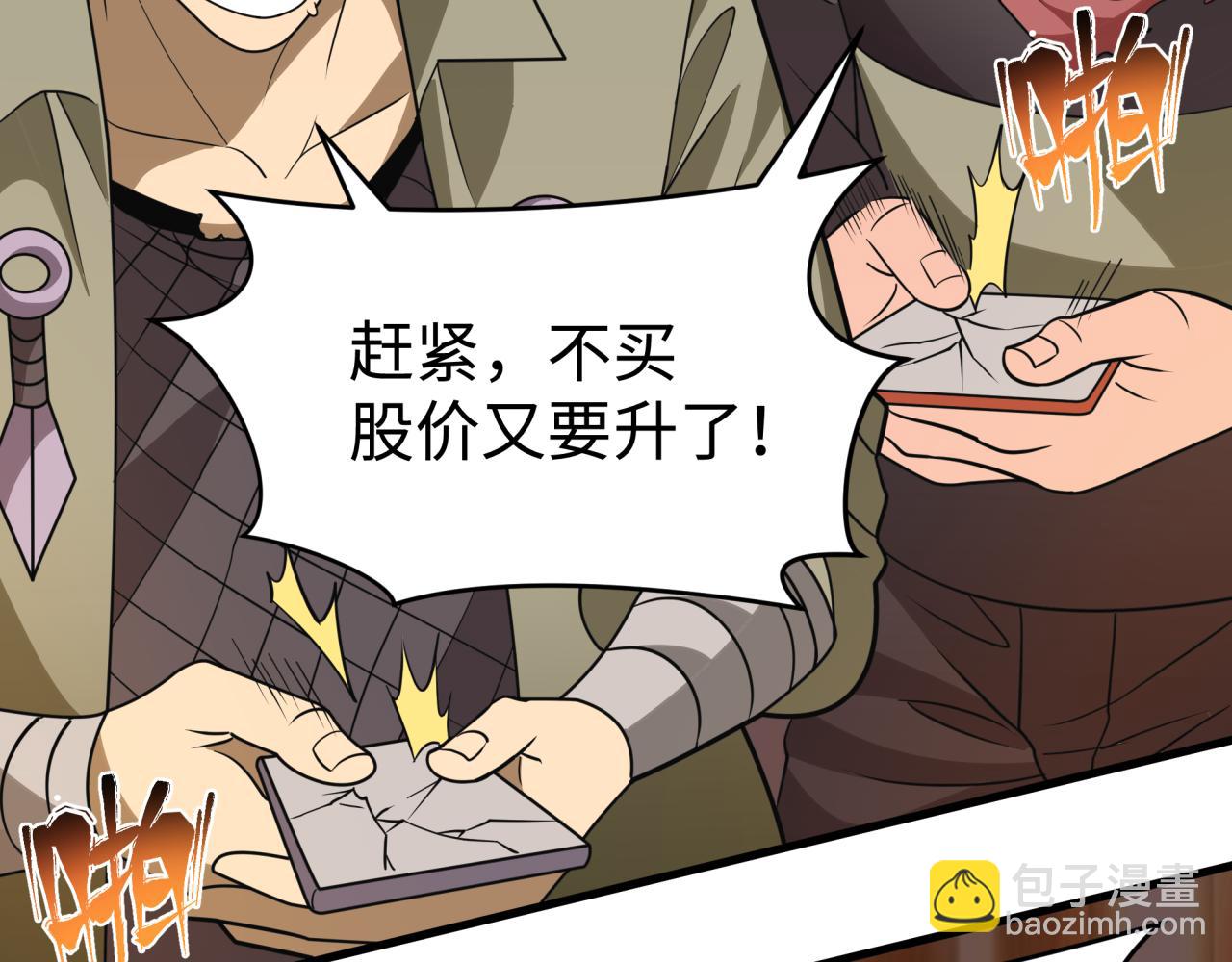 全球詭異時代 - 第470話 扶桑篇-牛市降臨！(2/4) - 2