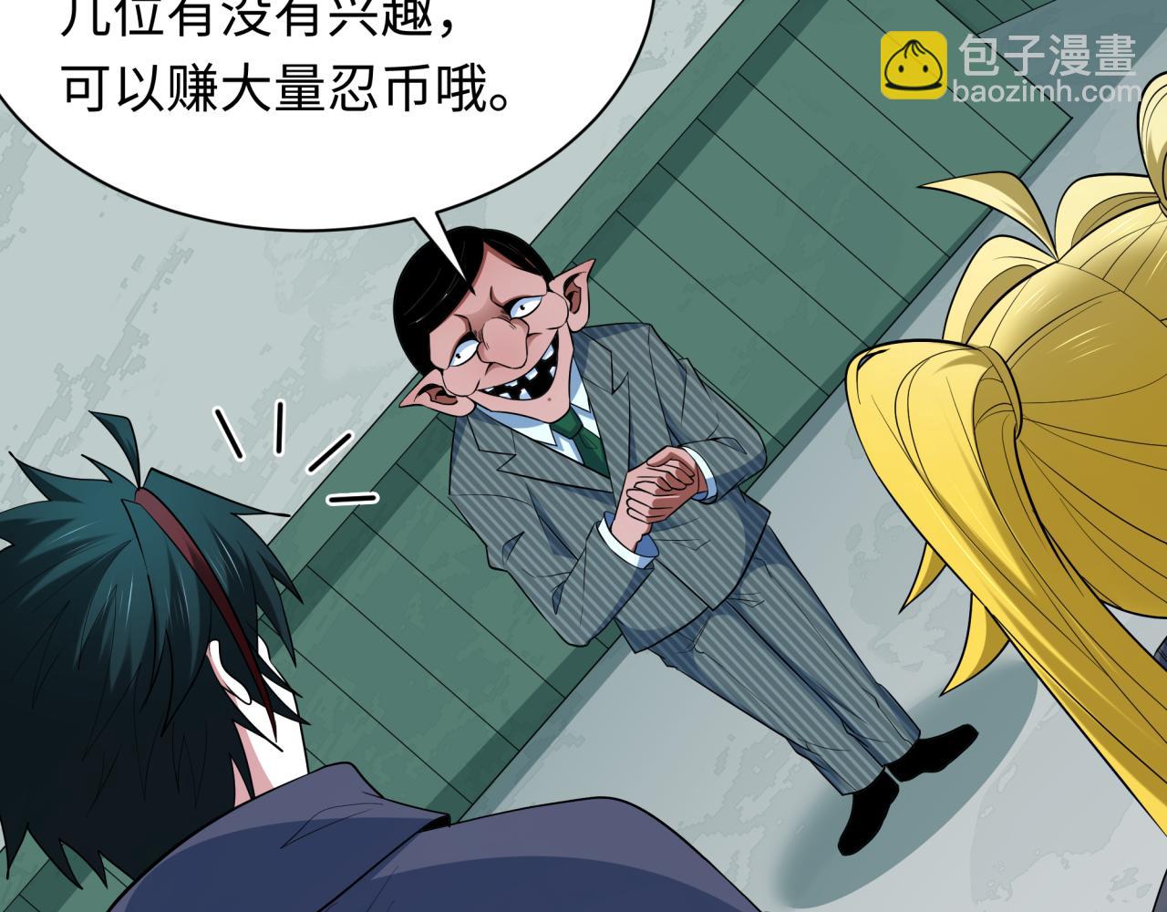 全球詭異時代 - 第472話- 林風遭遇黑中介！(3/4) - 1