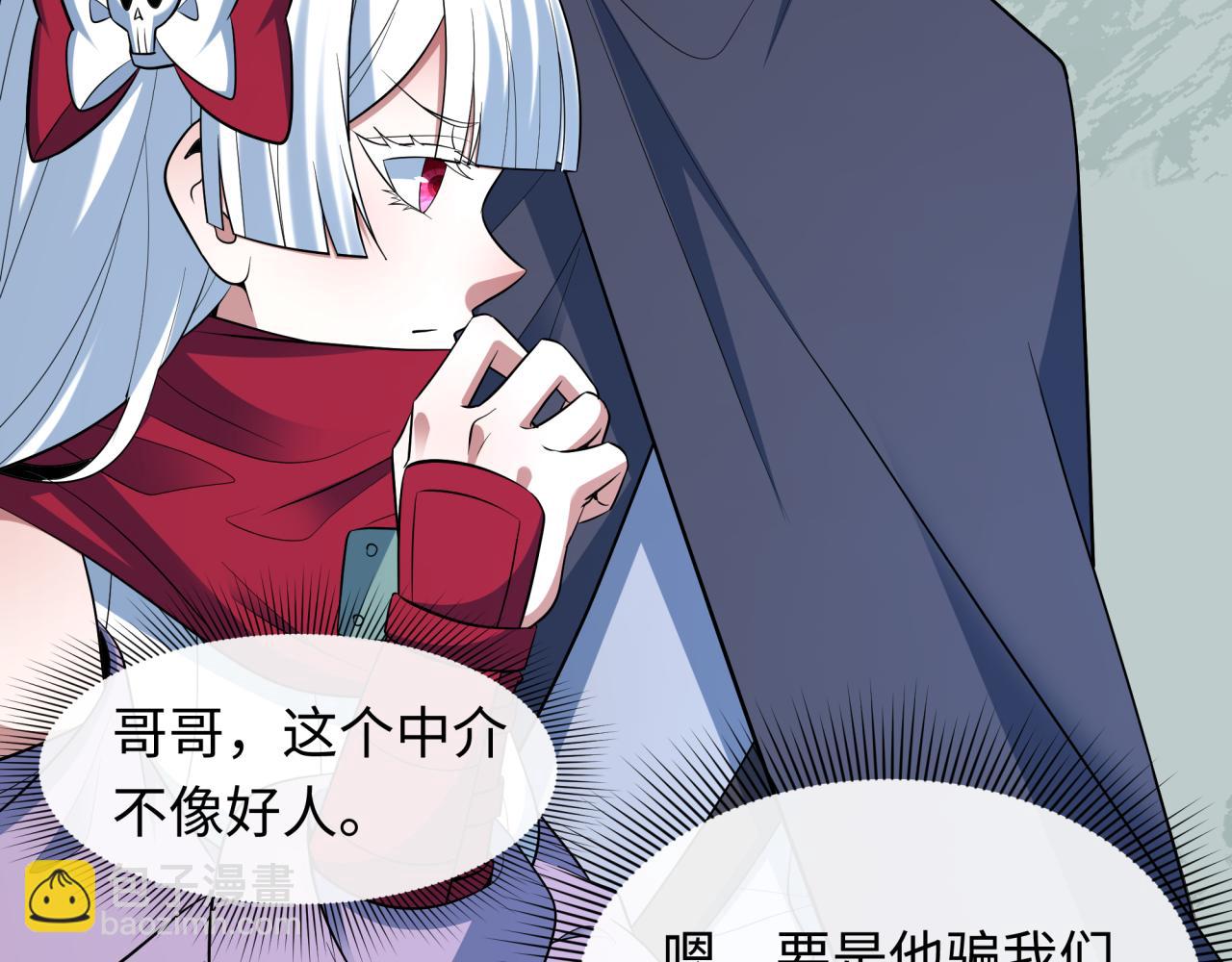 全球詭異時代 - 第472話- 林風遭遇黑中介！(3/4) - 6