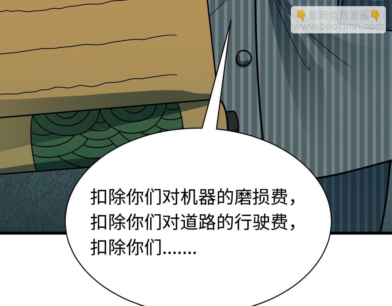 全球詭異時代 - 第472話- 林風遭遇黑中介！(4/4) - 7