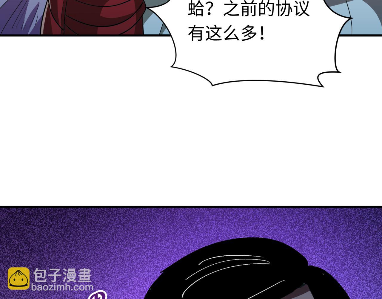 全球詭異時代 - 第472話- 林風遭遇黑中介！(4/4) - 4