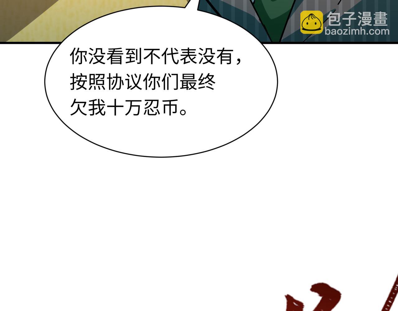 全球詭異時代 - 第472話- 林風遭遇黑中介！(4/4) - 6