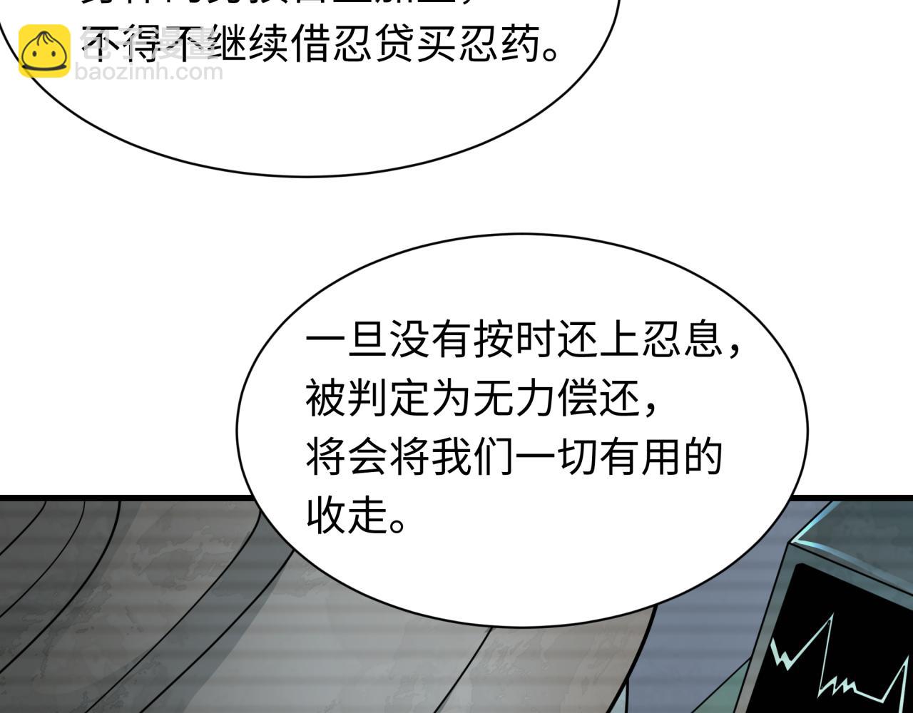 全球詭異時代 - 第472話- 林風遭遇黑中介！(1/4) - 8