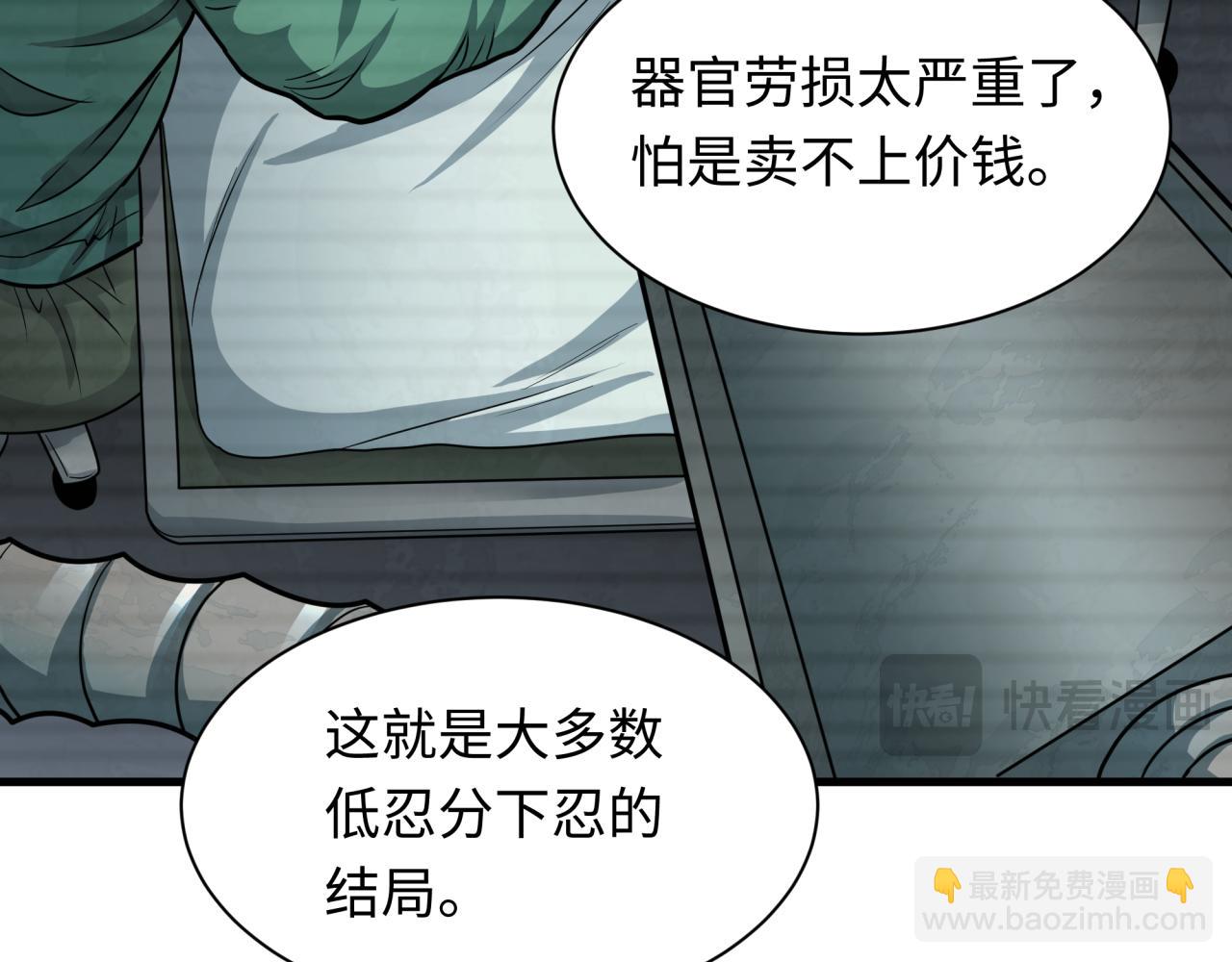 全球詭異時代 - 第472話- 林風遭遇黑中介！(1/4) - 3