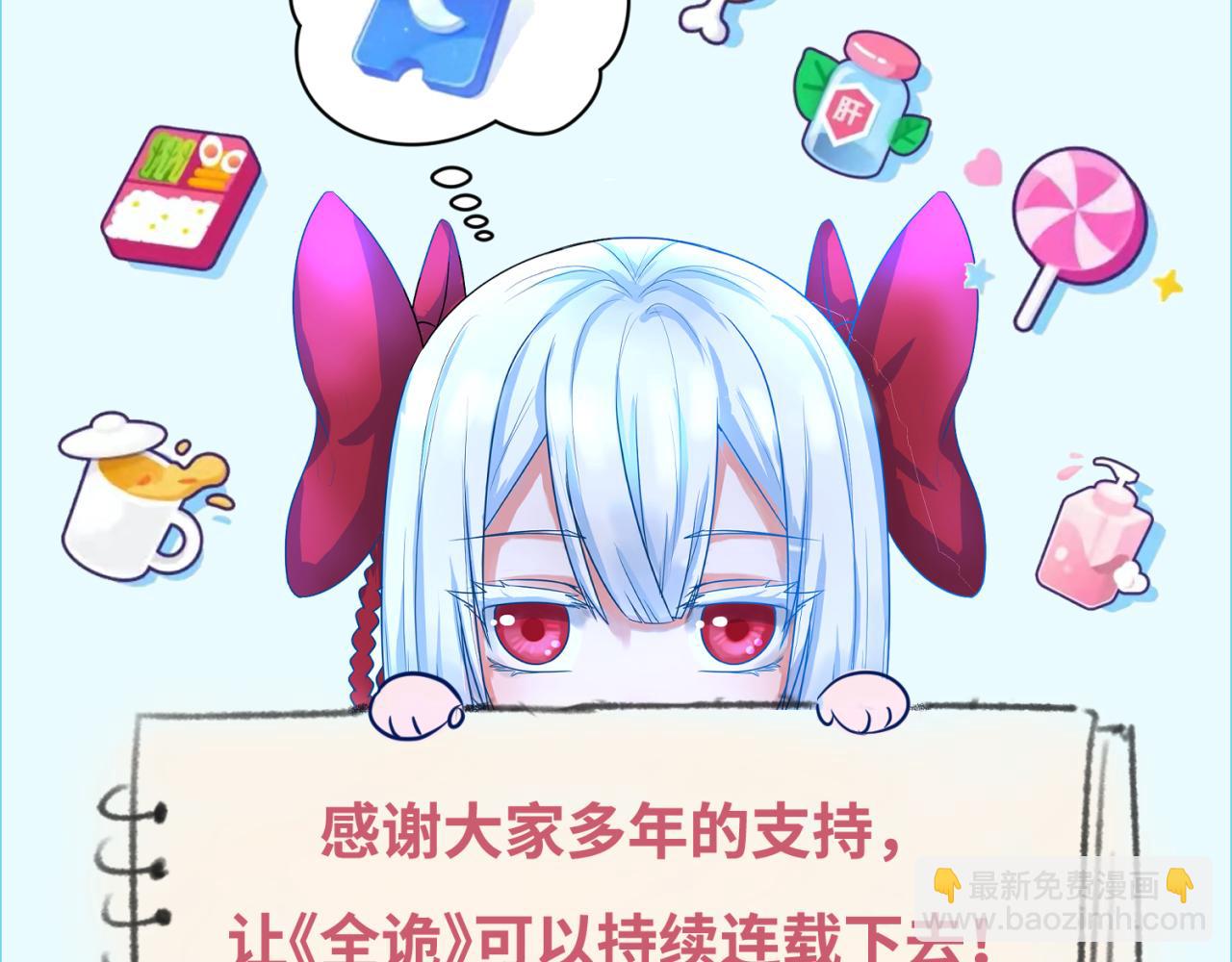 全球詭異時代 - 排期變更通知 - 1