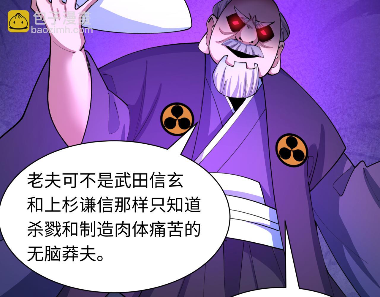 全球詭異時代 - 第475話 扶桑篇-忍考開始！(1/4) - 8