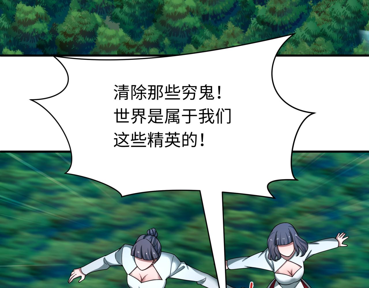 全球詭異時代 - 第475話 扶桑篇-忍考開始！(4/4) - 1