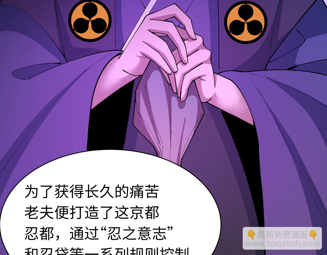 全球詭異時代 - 第475話 扶桑篇-忍考開始！(1/4) - 4