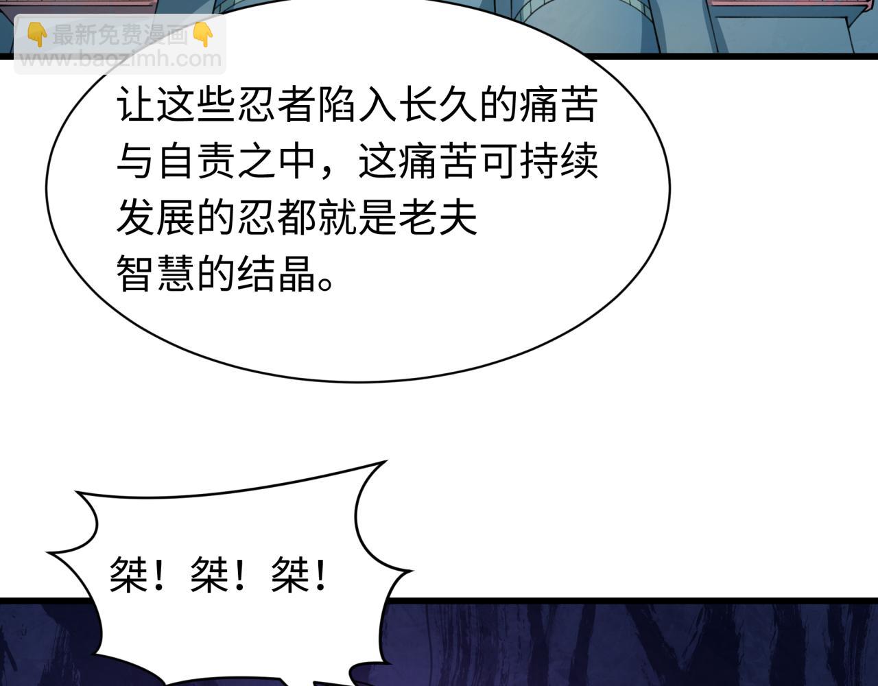 全球詭異時代 - 第475話 扶桑篇-忍考開始！(1/4) - 6